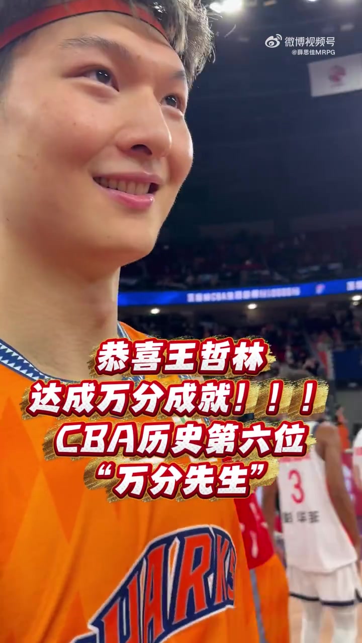 亚博app-万分先生！王哲林：这证明我在CBA打很久了 希望未来实现更多目标
