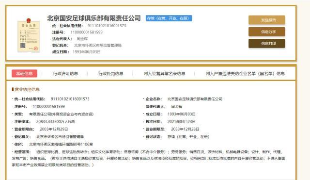 亚博中国官网-“北京国安”保住了!中信尚未退场御林军有待检验